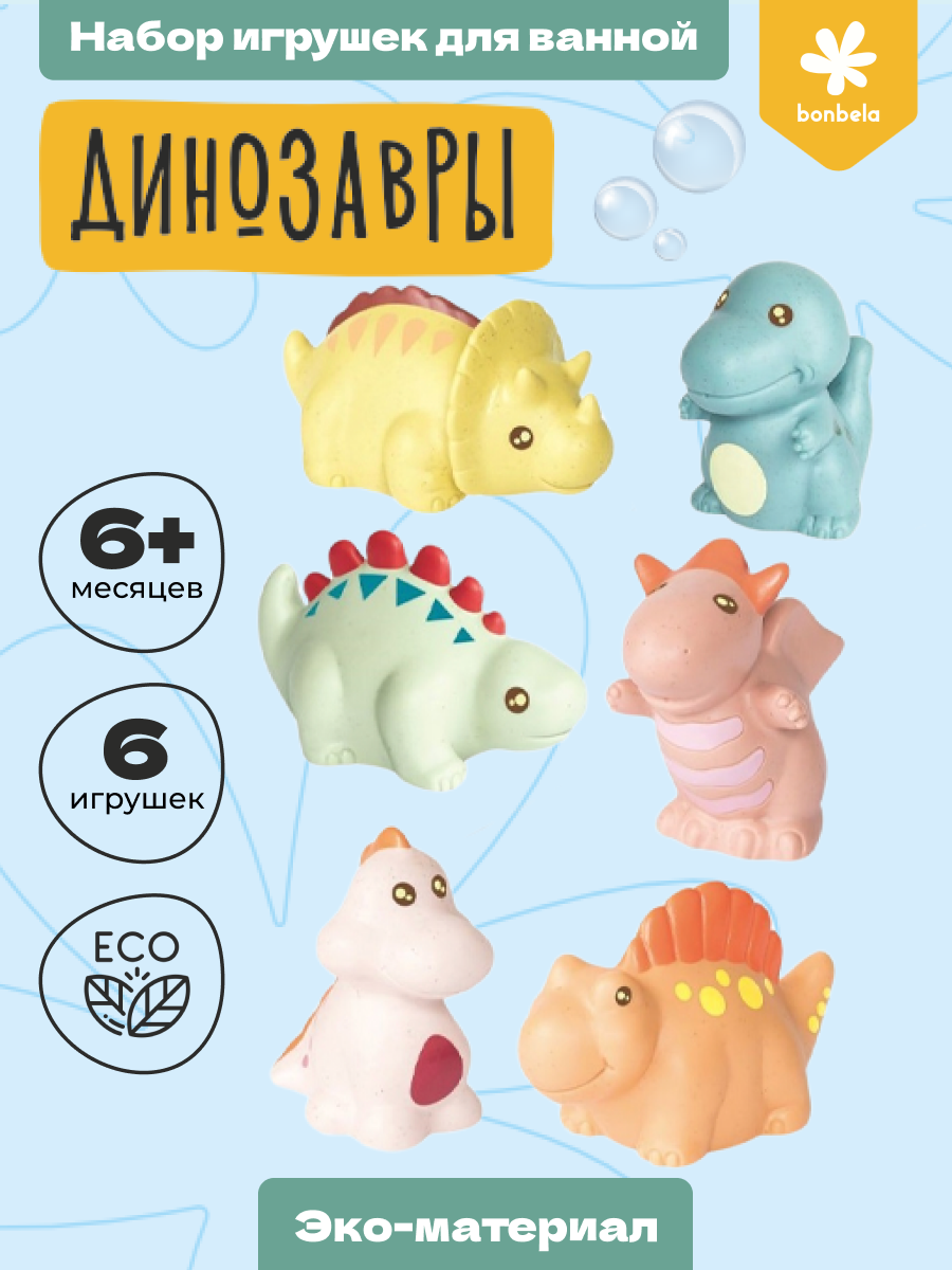 Игрушка bonbela Динозавры - фото 1