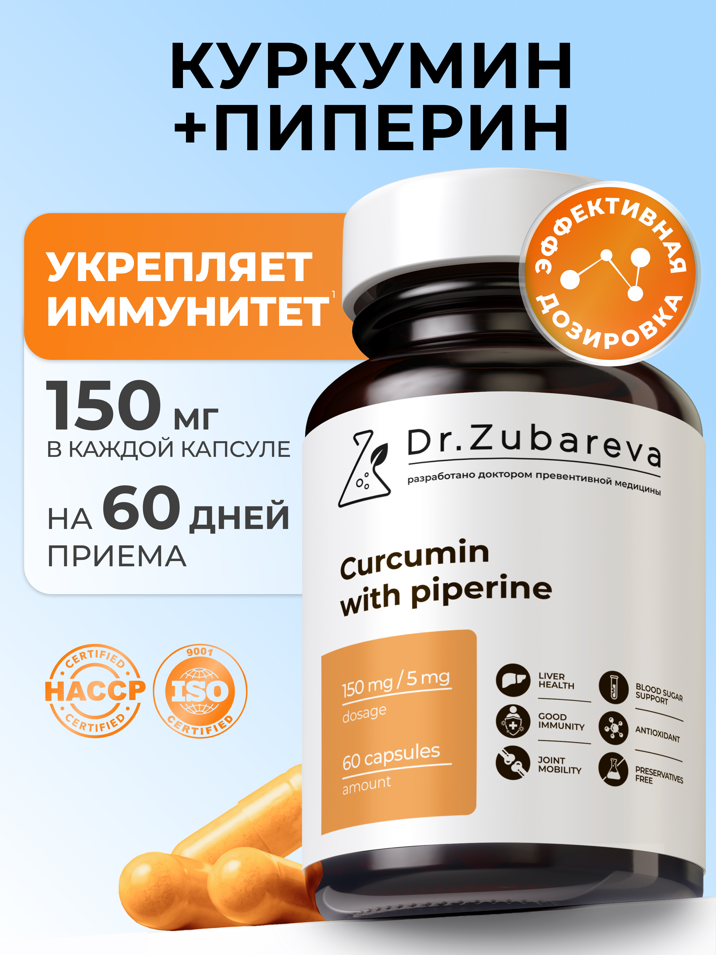 Микронутриенты Dr. Zubareva куркумин - фото 1