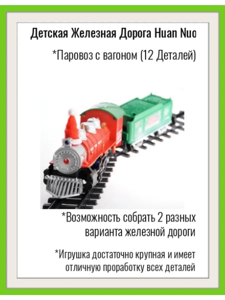 Набор железнодорожный BSQ 3555-1 - фото 1