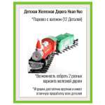 Набор железнодорожный BSQ