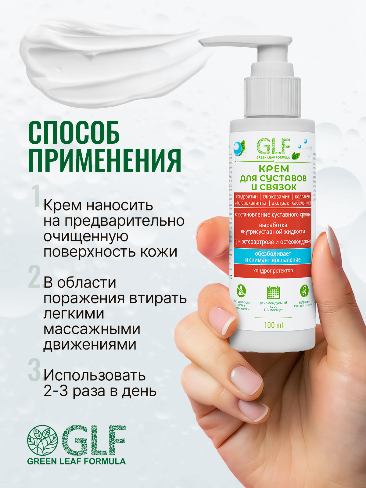 Крем Green Leaf Formula 100 мл - фото 7