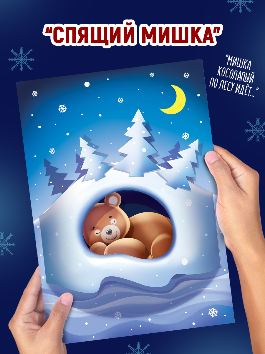 Набор для творчества Империя поздравлений аппликация Создай новогоднюю 3D подделку - фото 5