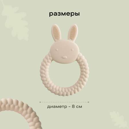 Прорезыватель LUKNO Зайка