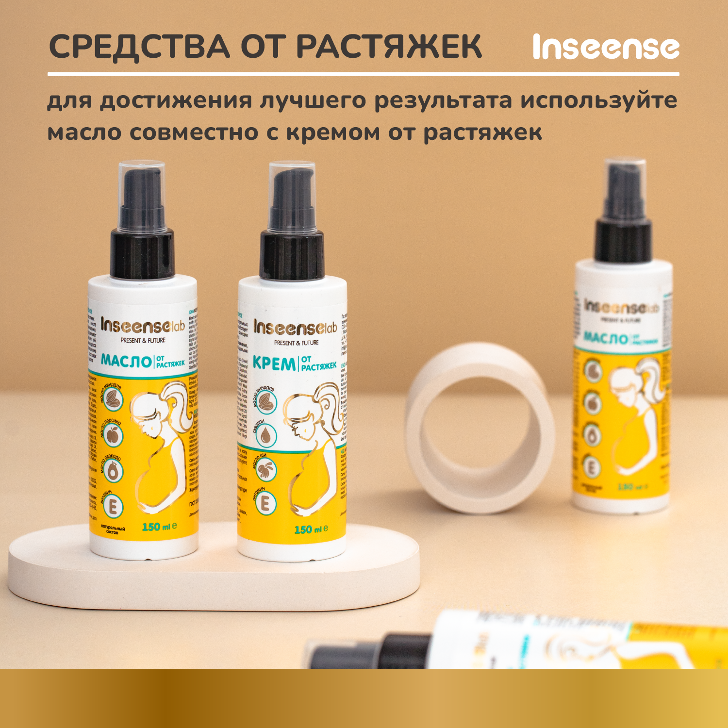 Крем INSEENSE от растяжек 150 мл - фото 5