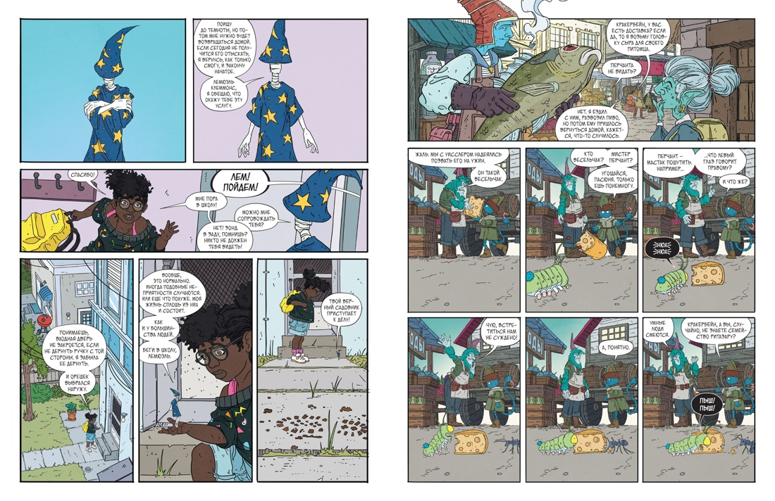 Книга АЗБУКА Графические романы Блай О Рыцарь гриб Кн 2 - фото 11