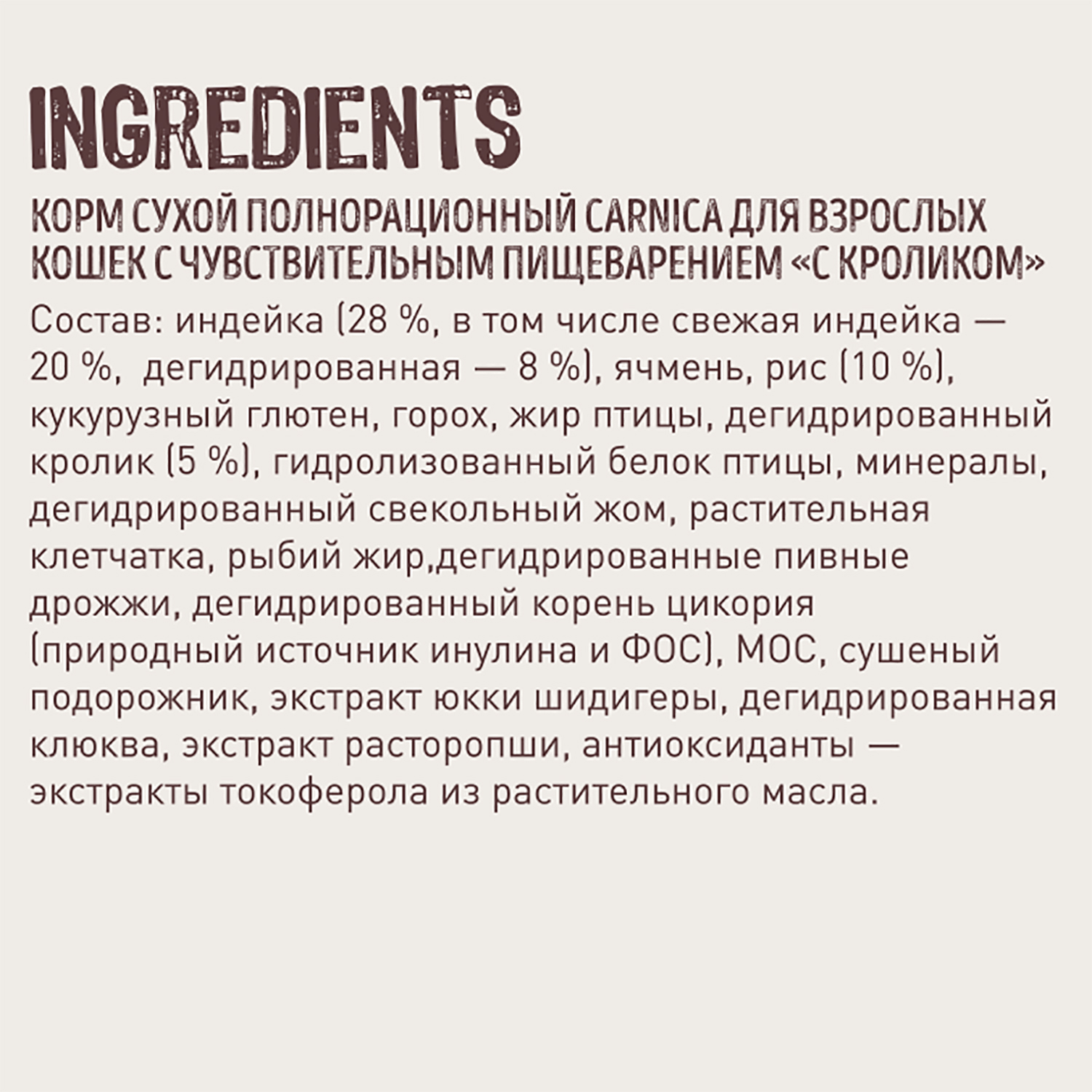 Корм для кошек Carnica 0.4кг с кроликом для чувствительного пищеварения сухой - фото 9