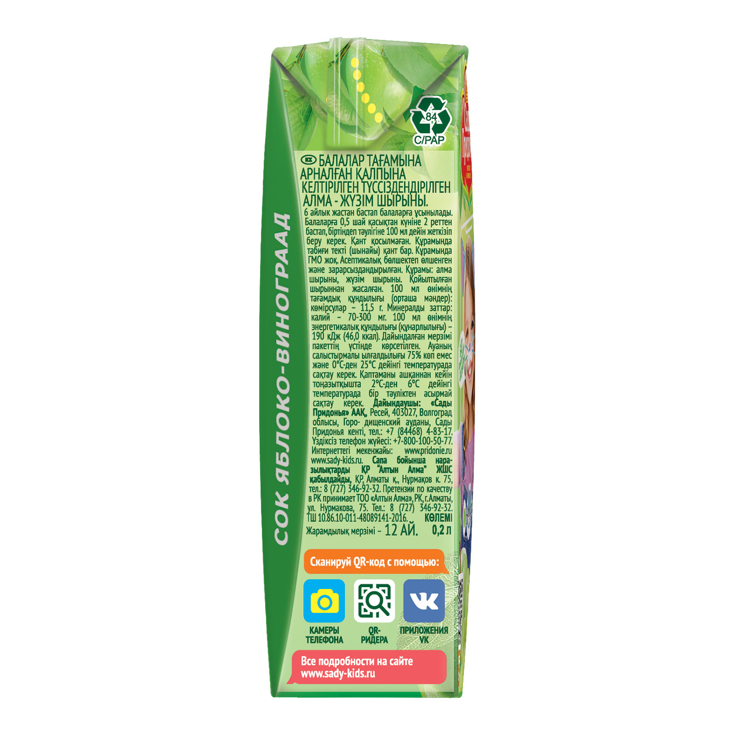 Сок Сады Придонья Яблоко-виноград с 6 мес 0.2 л - фото 5