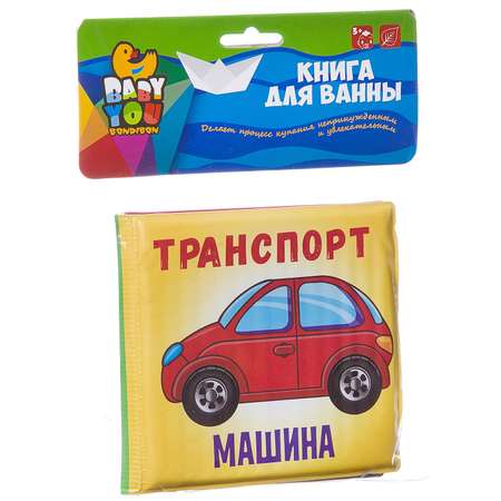 Игрушка Bondibon книжка Baby You Транспорт