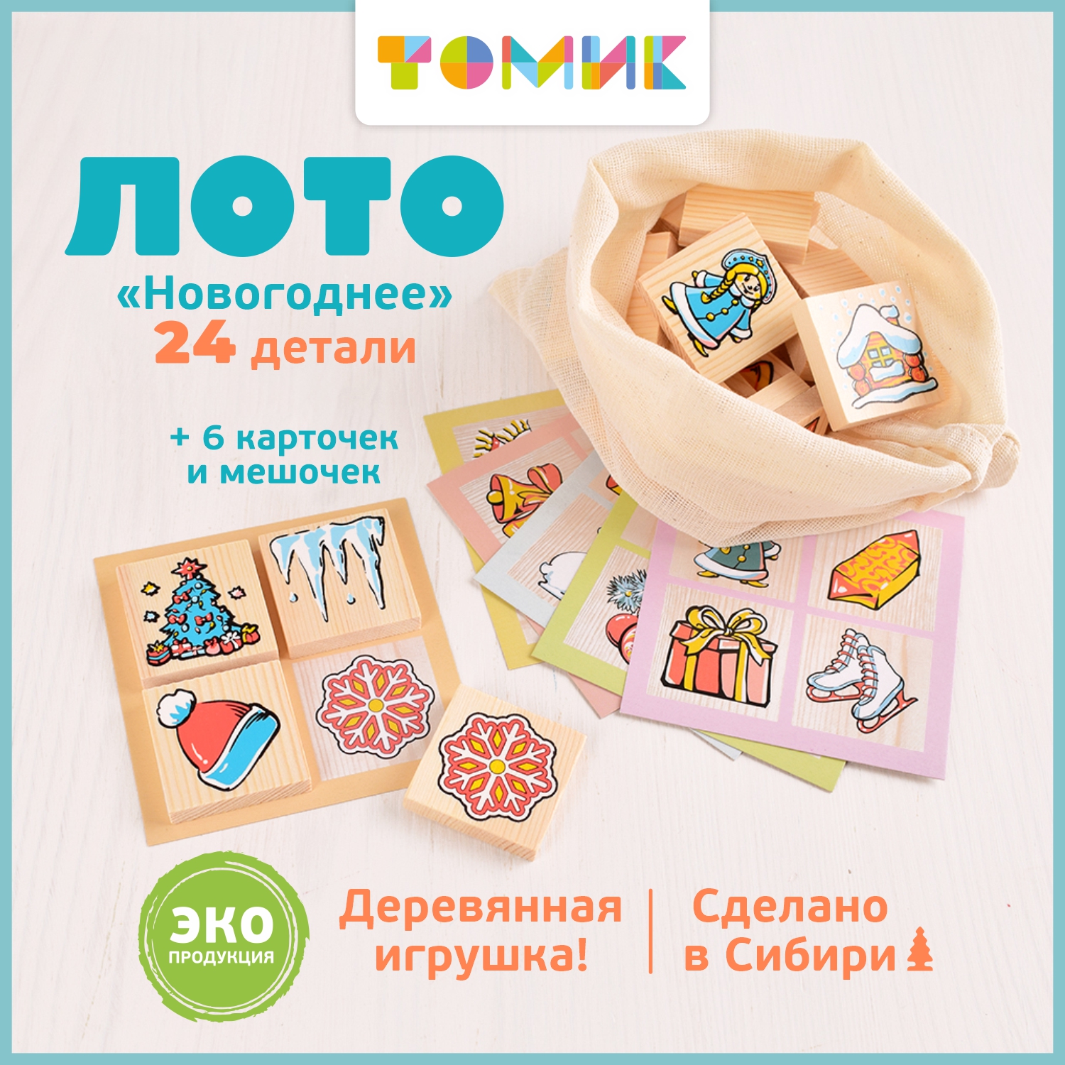 Настольная игра Томик Лото "Новогоднее" 25 деталей - фото 1