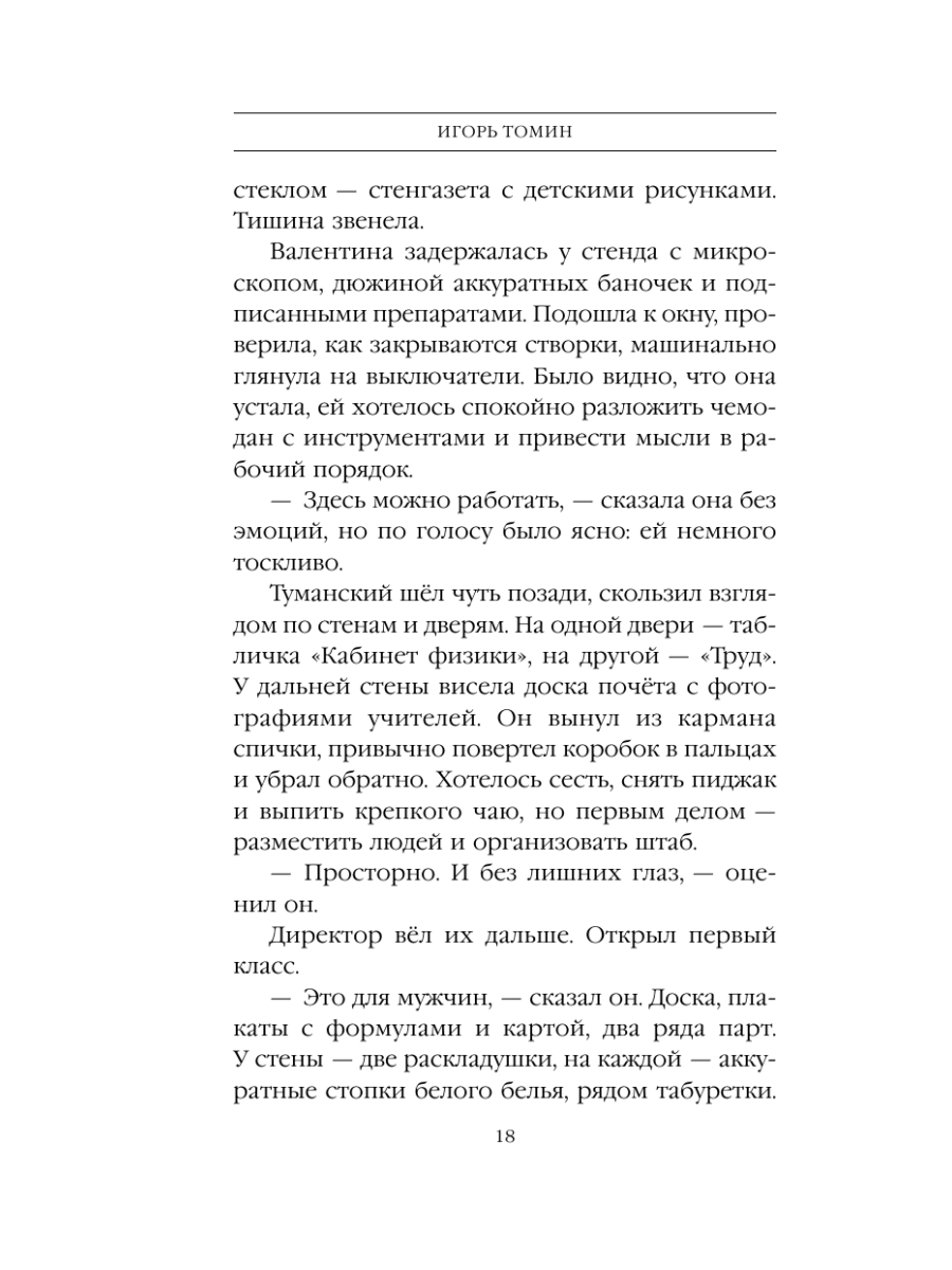 Книга Эксмо Мертвое зерно - фото 17