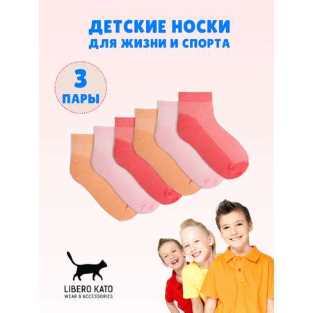 Носки 3 пары LIBERO KATO