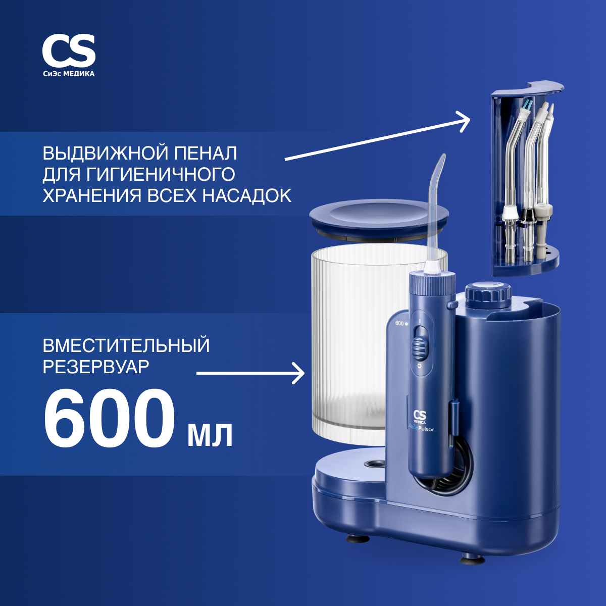 Ирригатор CS MEDICA импульсный - фото 3
