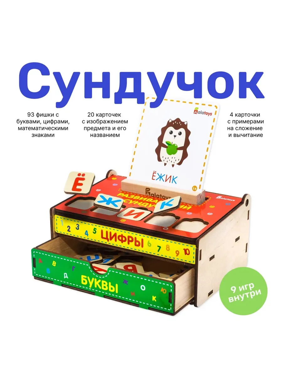 Настольная игра Alatoys с буквами и цифрами 9в1 - фото 1