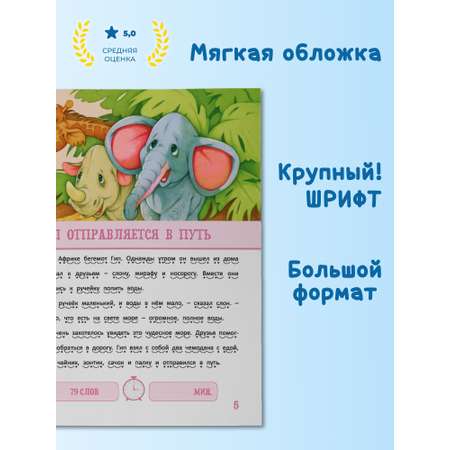 Книга Харвест Я читаю сам Приключения Бегемотика и его друзей. Рассказы для детей. Учимся читать 4-6 лет