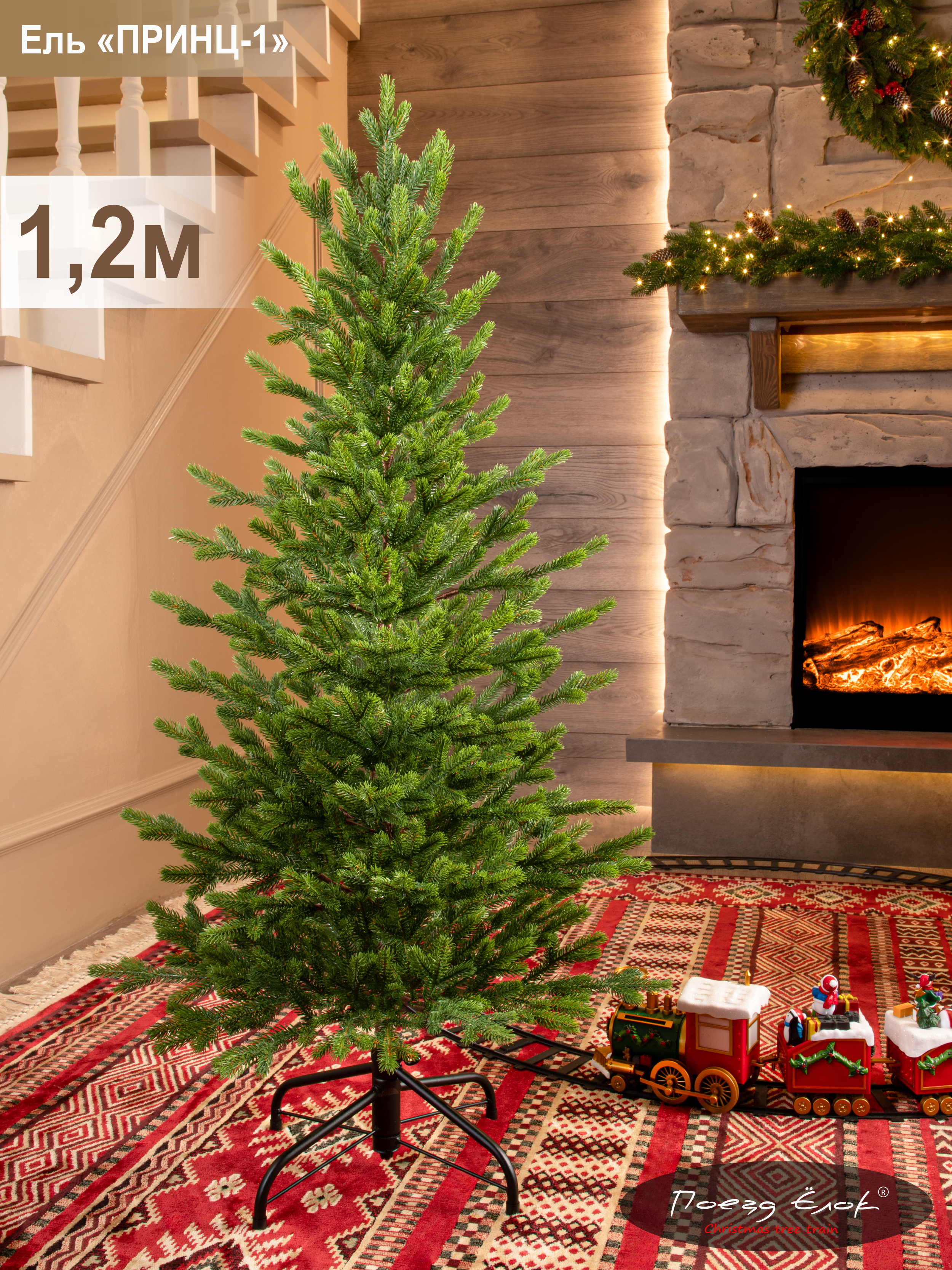 Принц-2 Поезд Ёлок искусственная литая заснеженная 120 см - фото 1