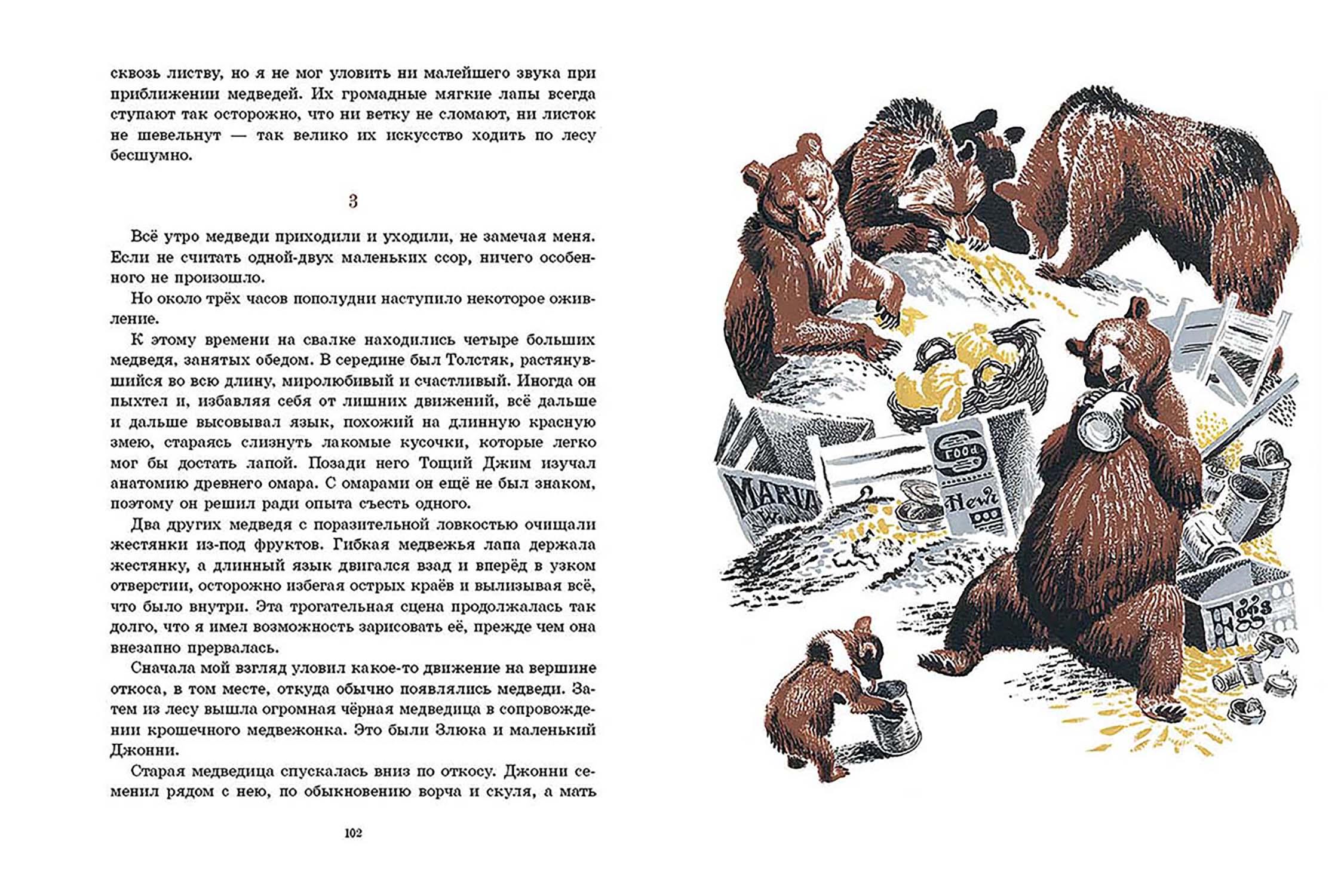 Книга Издательство Речь Рассказы о животных - фото 6