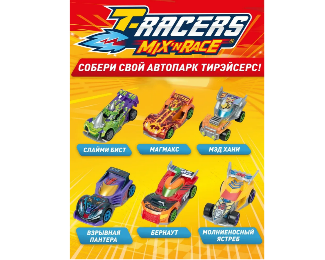 Игровой набор T-RACERS MIXN RACE - фото 5