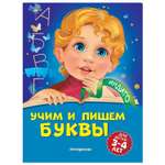 Книга Эксмо Учим и пишем буквы для детей 3-4 лет