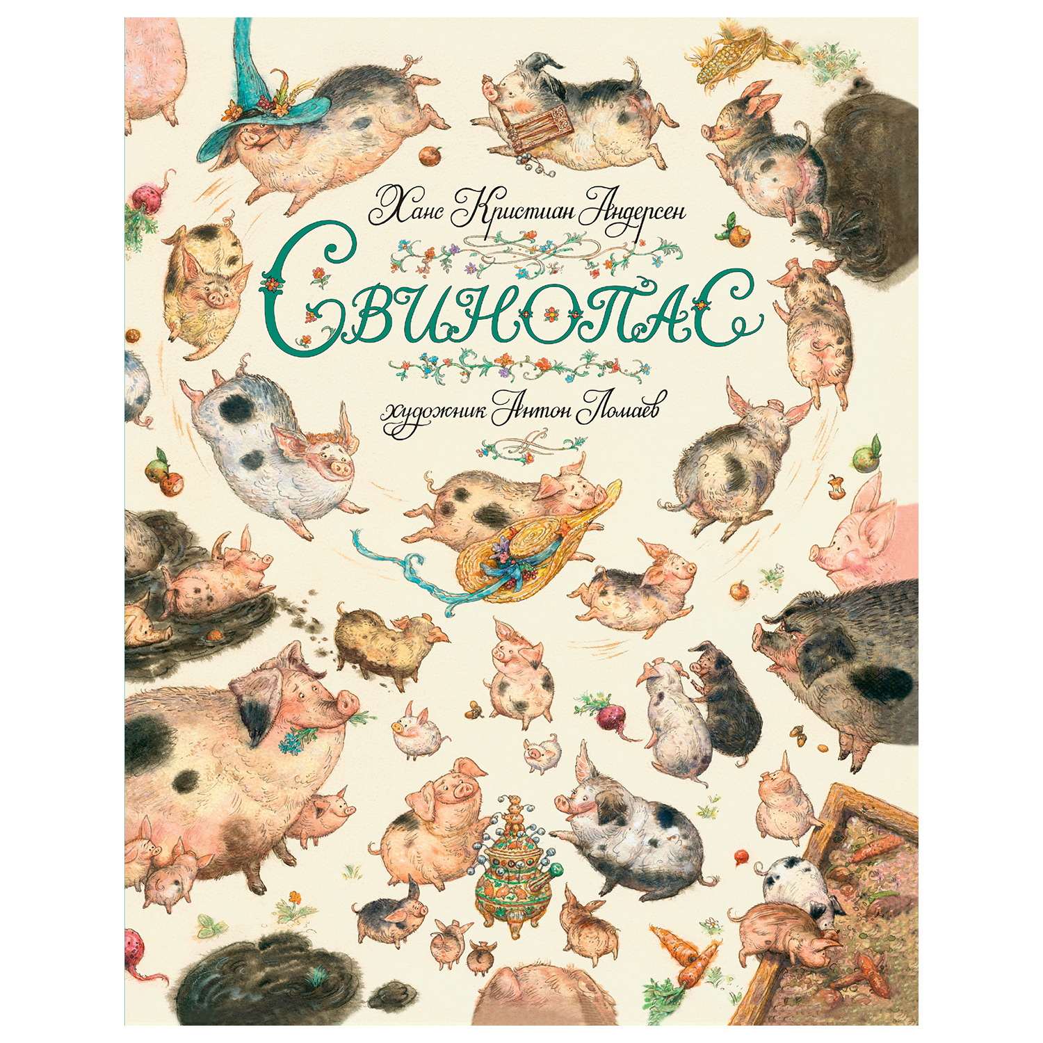 Книга Махаон Свинопас - фото 1