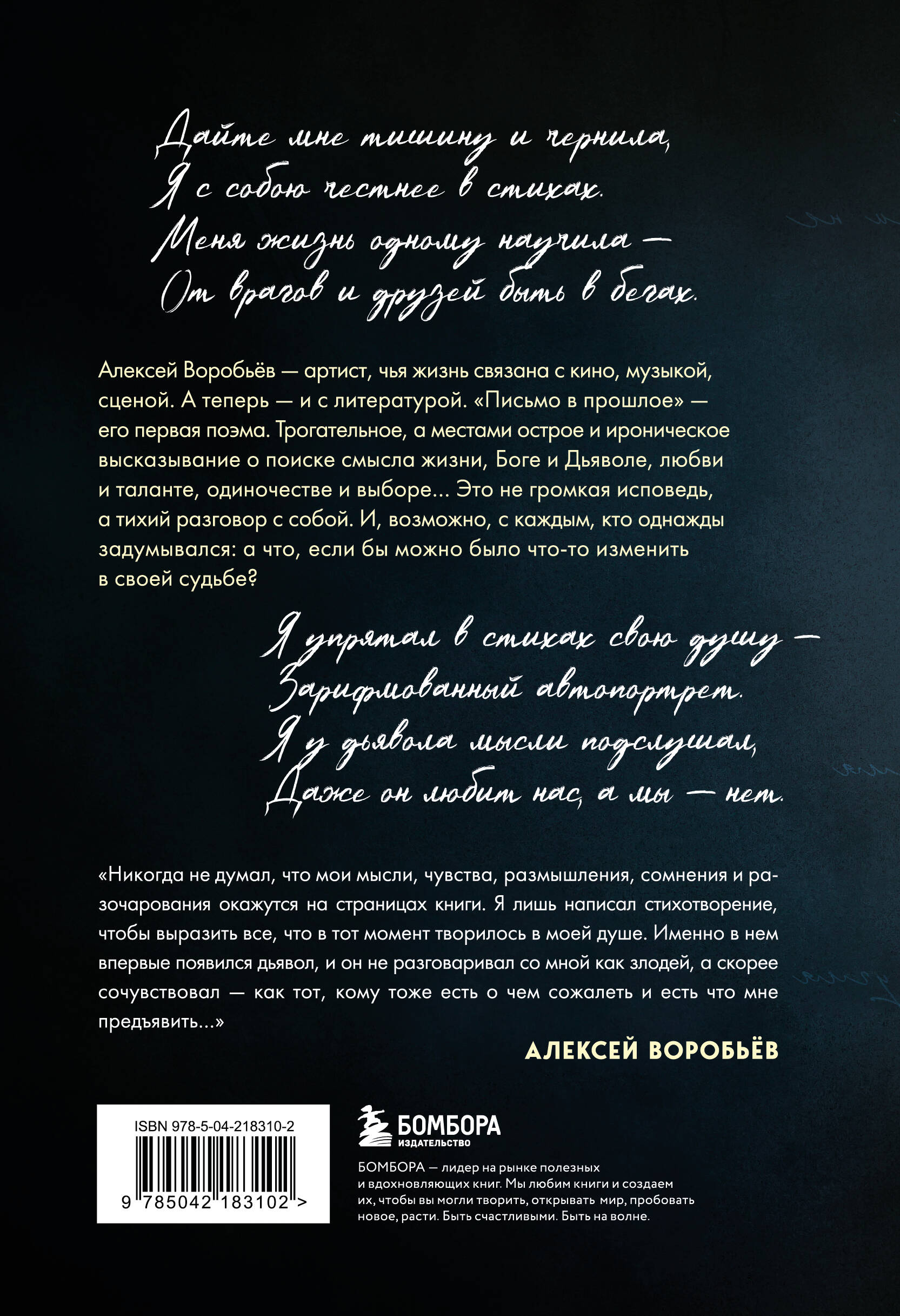Книга БОМБОРА Письмо в прошлое. Роман в стихах - фото 11