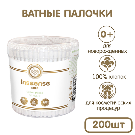 Ватные палочки INSEENSE 200 шт.