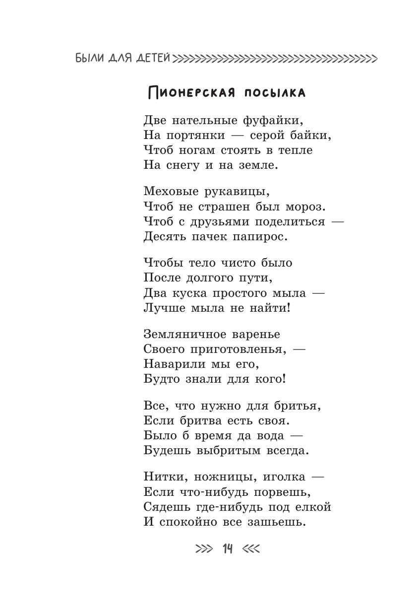 Книга АСТ Были для детей. Стихи - фото 16