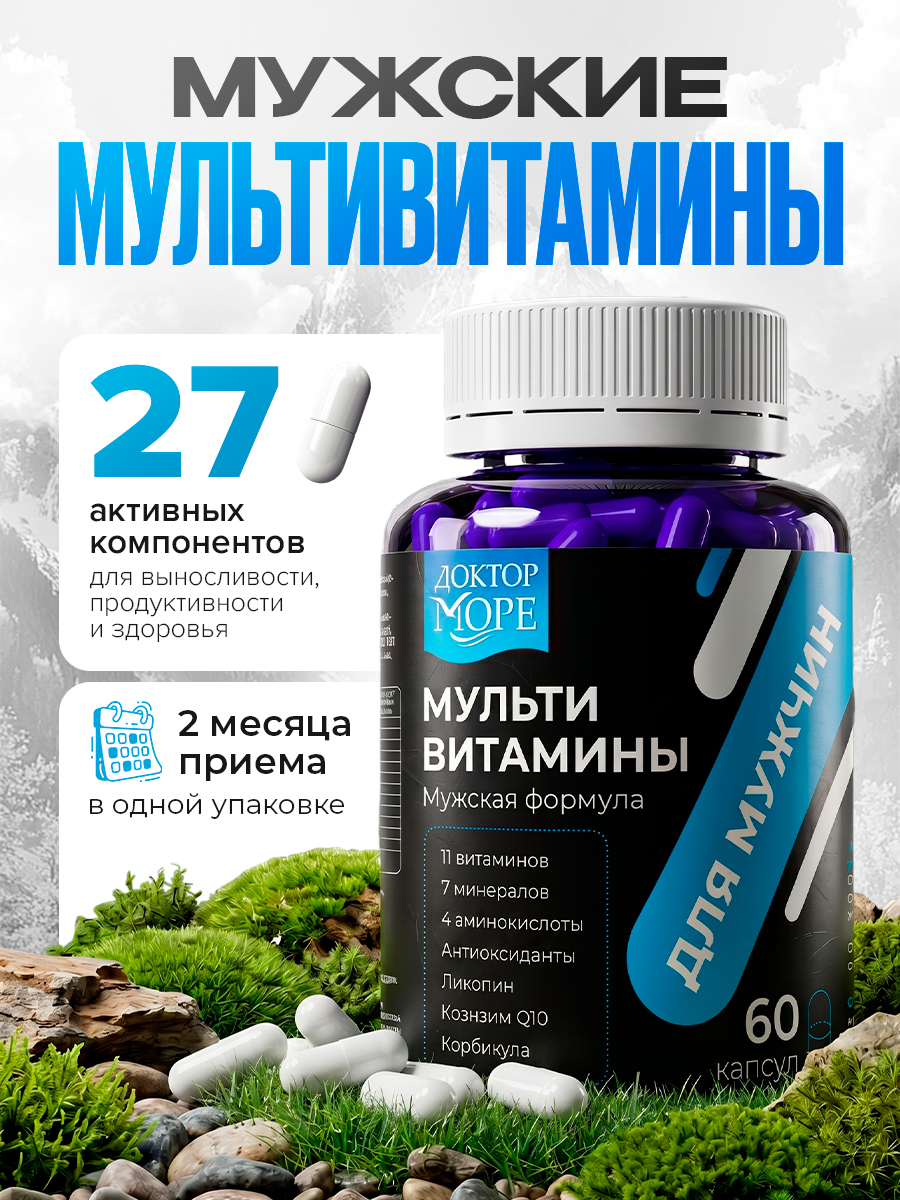 Мульти витамины для мужчин Доктор Море 60 капсул - фото 1