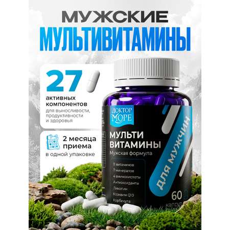 Мульти витамины для мужчин Доктор Море 60 капсул