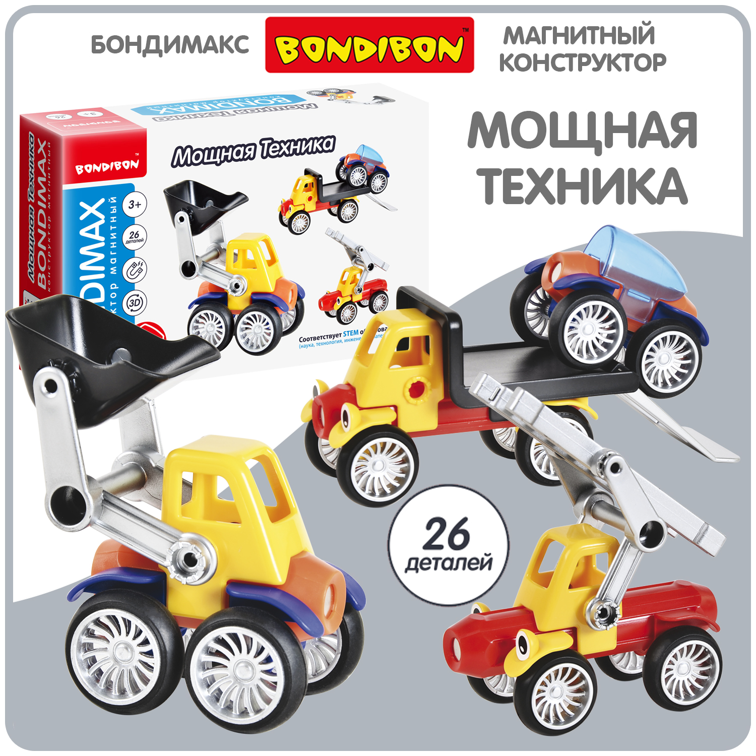 Конструктор Bondibon Bondimax Мощная техника 26дет магнитный 26 дет. - фото 1