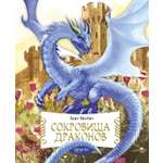 Книга Качели Сокровища драконов
