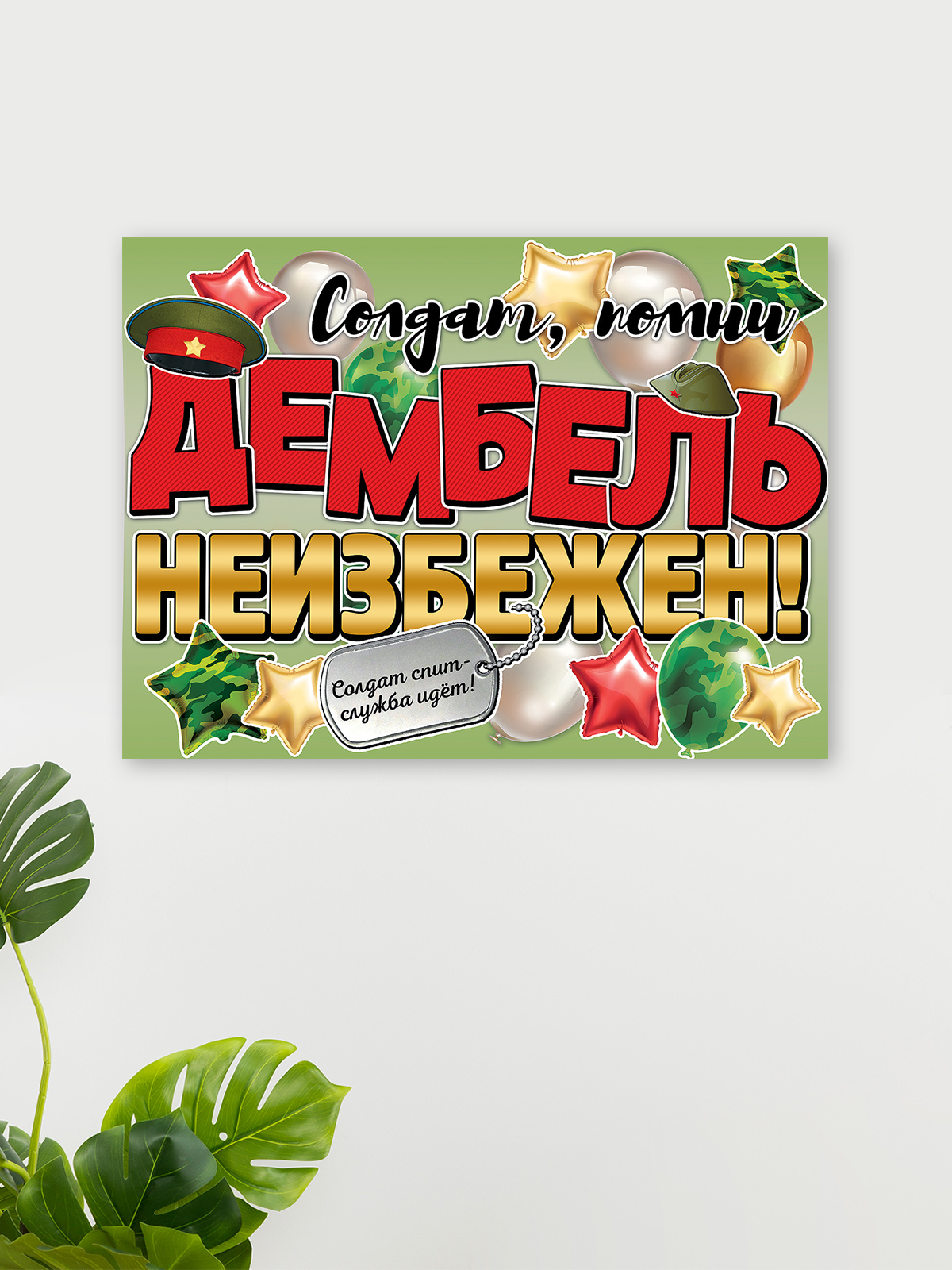 Плакат HAPPY на стену дембель украшение интерьера - фото 2