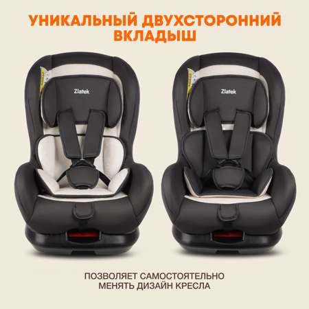 Автокресло ZLATEK Galleon Lux 0+/1 (0-18 кг)
