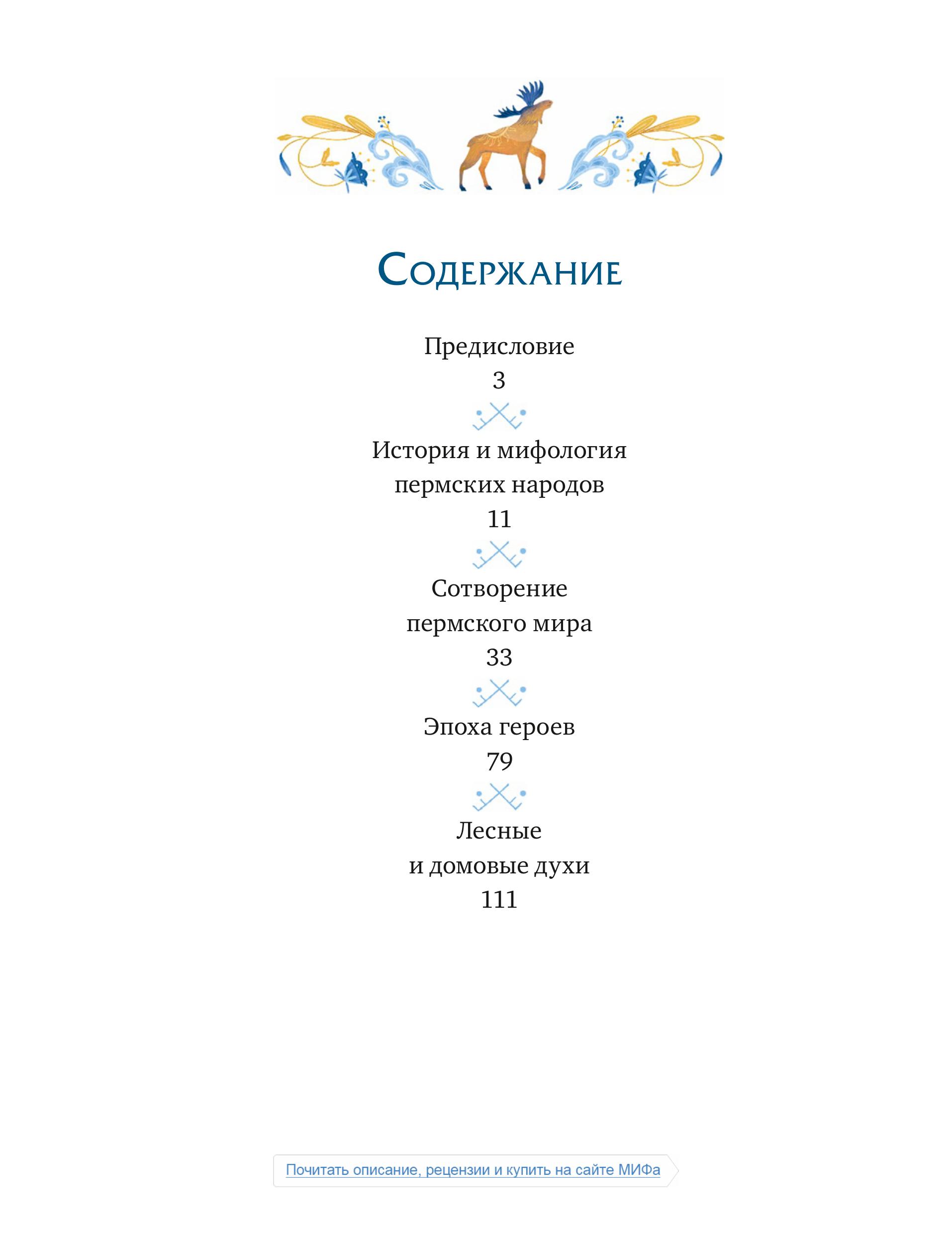 Книга МИФ Пермские мифы для детей - фото 2