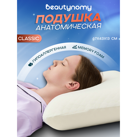 Подушка Beautynomy 43х67 см высота 13 см гипоаллергенная