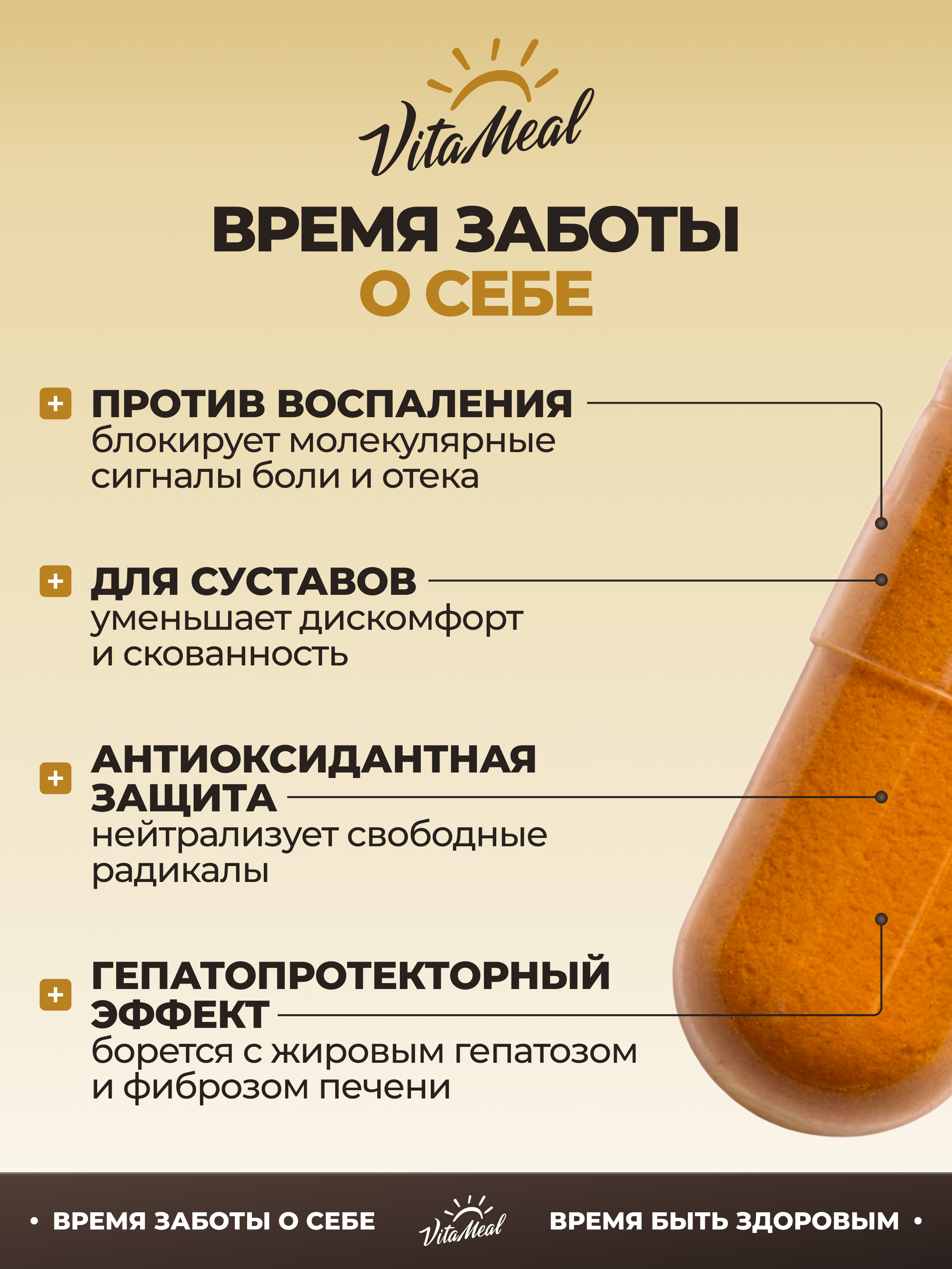 Биологически активная добавка VitaMeal Куркумин с пиперином 150 мг для суставов и здоровья печени 120 капсул - фото 2