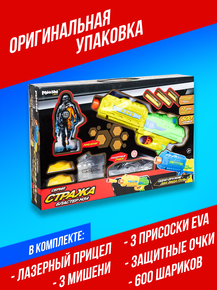 Бластер Mioshi 34 см, патроны, очки, мишени - фото 4