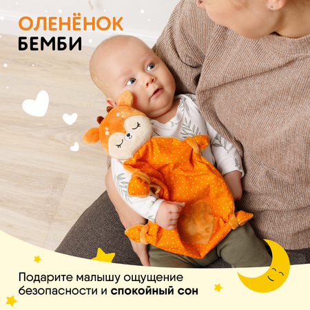 Комфортер Мякиши мягкая игрушка Оленёнок Бемби для сна обнимашка подарок на рождение для малышей
