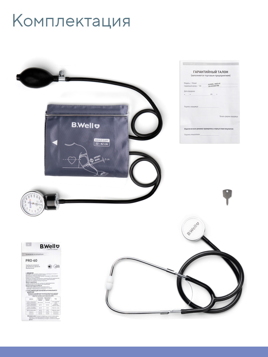 Тонометр механический B.Well PRO-60 - фото 9