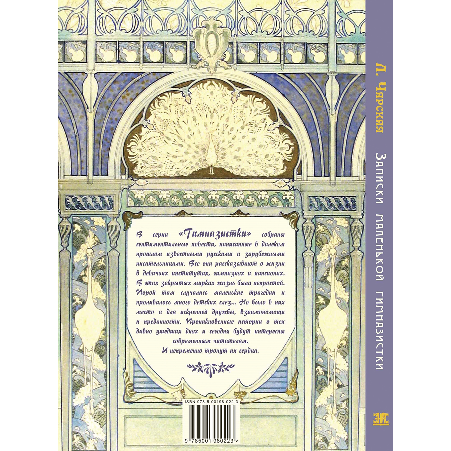 Книга ЭНАС-книга Записки маленькой гимназистки - фото 7