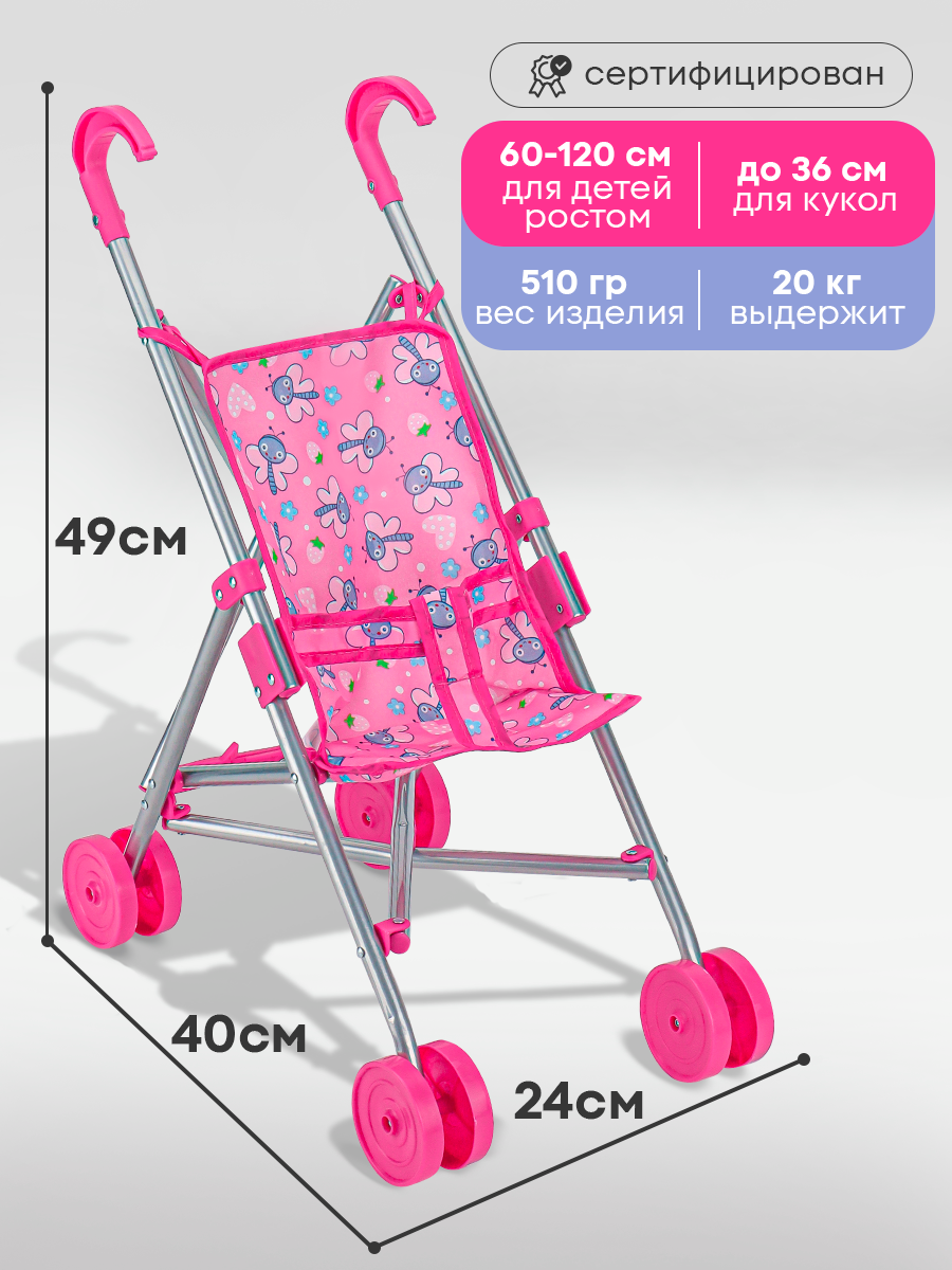 Коляска-трость для кукол MELOBO 9307-A - фото 2
