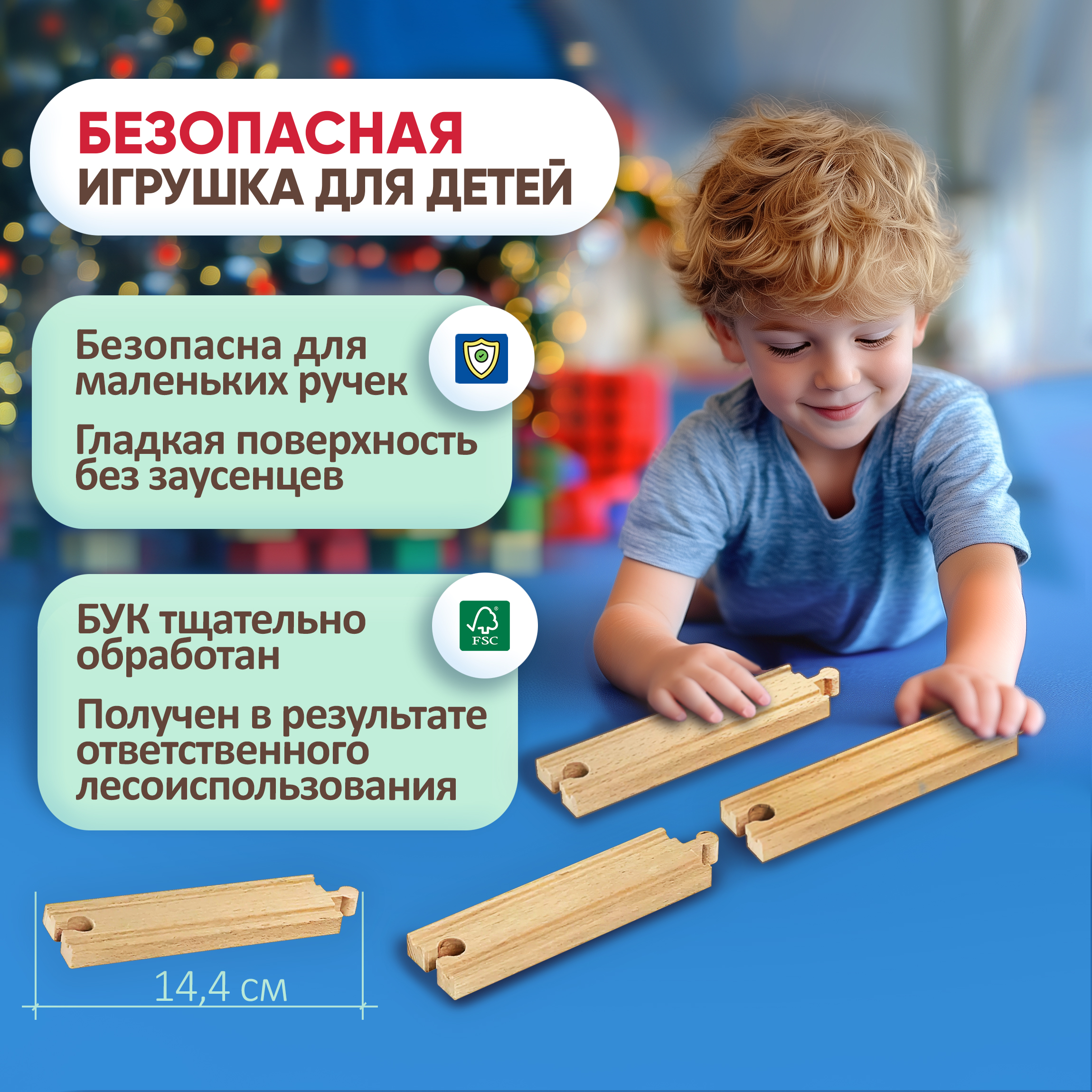 Дополнительные элементы Brio 14.4 см 33335 - фото 2