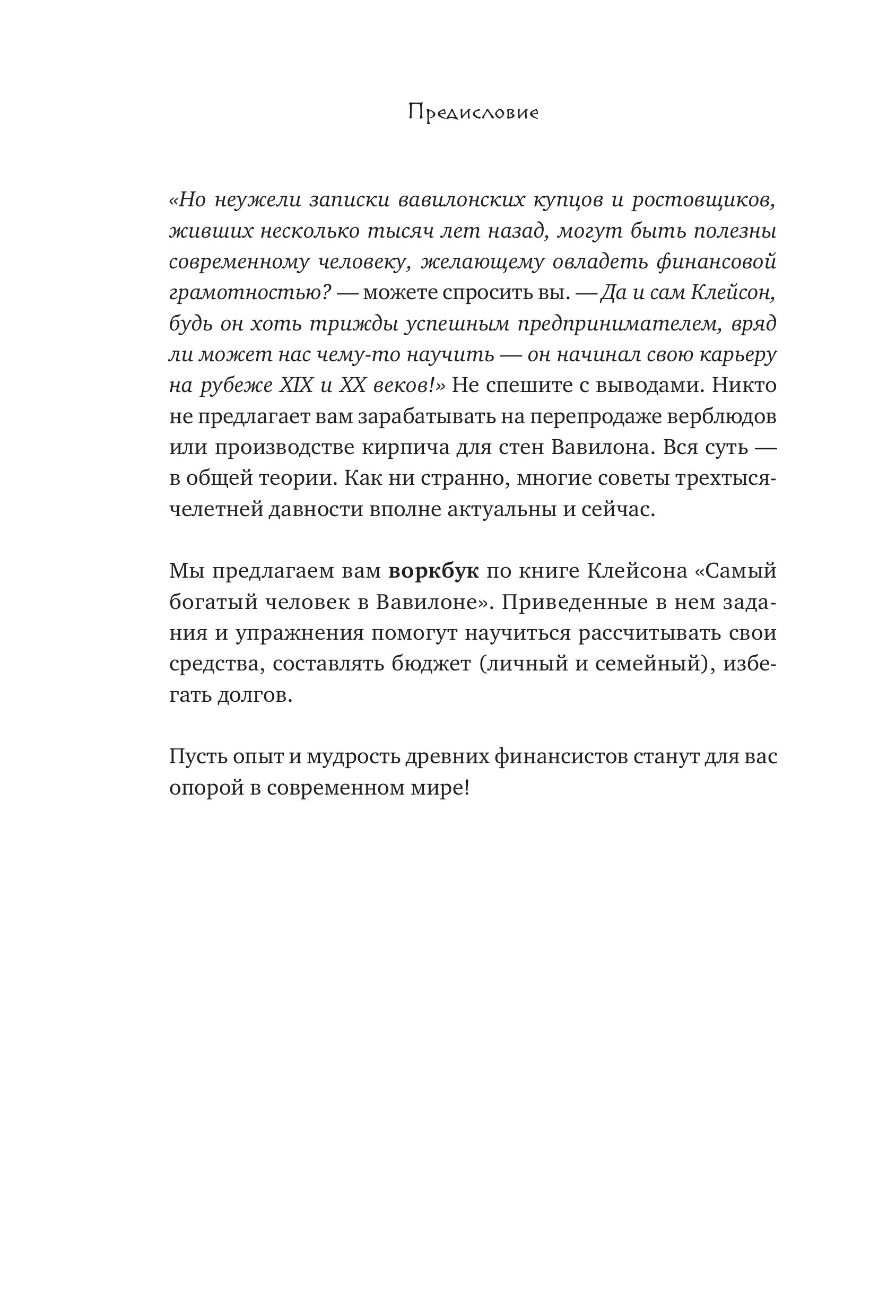 Книга БОМБОРА Стань богатым по законам Вавилона. Воркубк по книге Джорджа Клейсона - фото 9