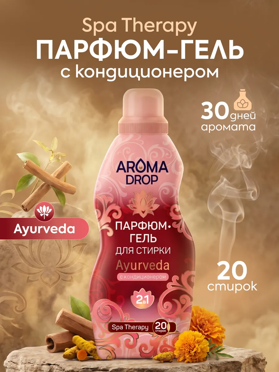 Гель для стирки AROMA DROP 1 л 1 шт. 1 упак. - фото 1