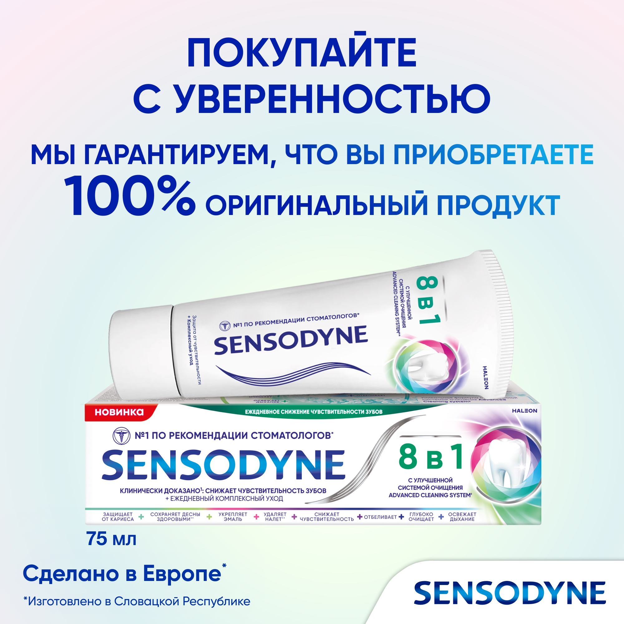 Зубная паста Sensodyne - фото 5