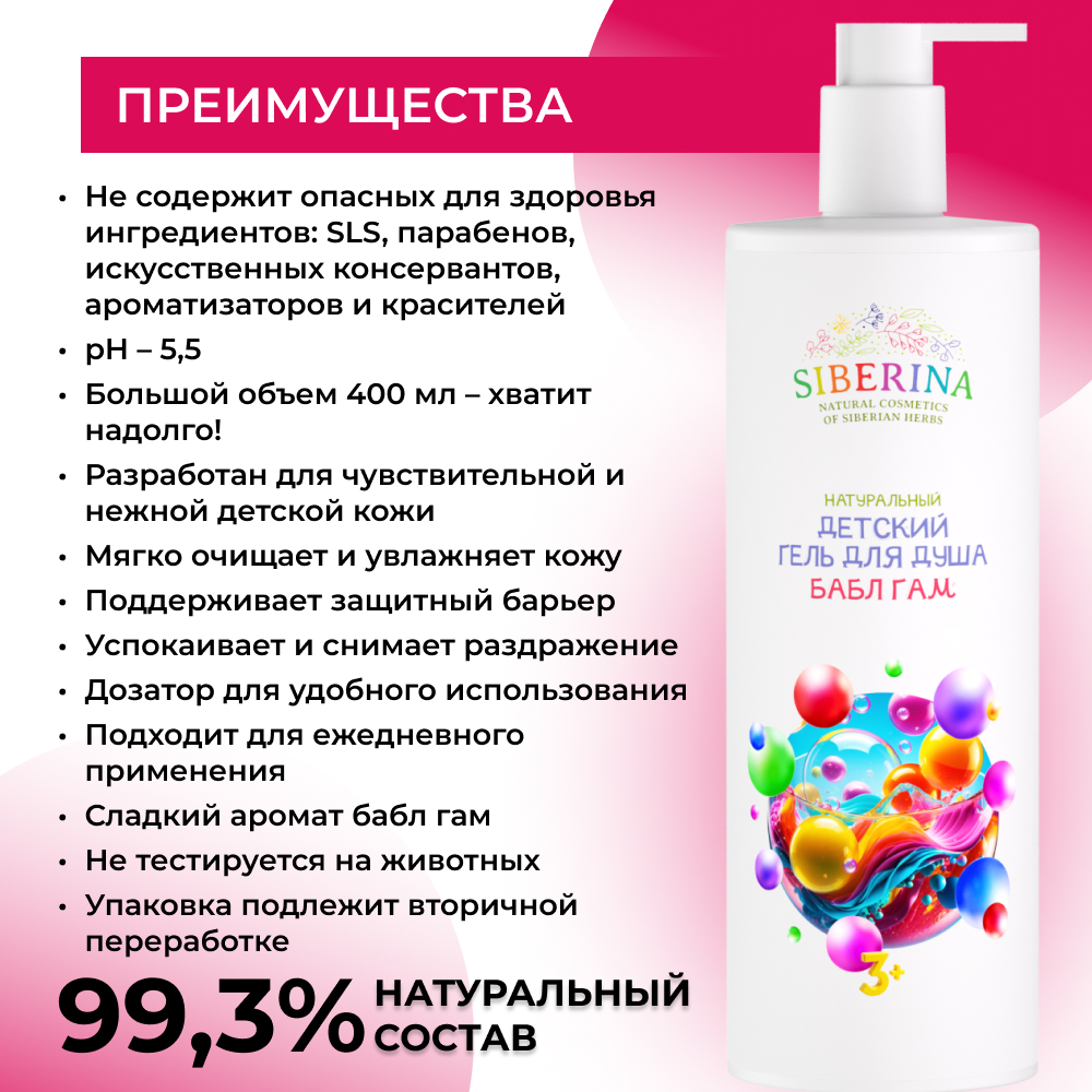 Гель Siberina детский Бабл-гам 400 мл - фото 3