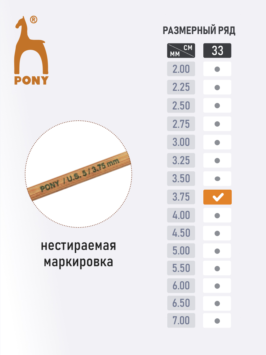 Спицы для вязания Pony прямые 3,75 мм 33см 2шт - фото 3