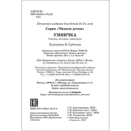 Книга СТРЕКОЗА Умничка