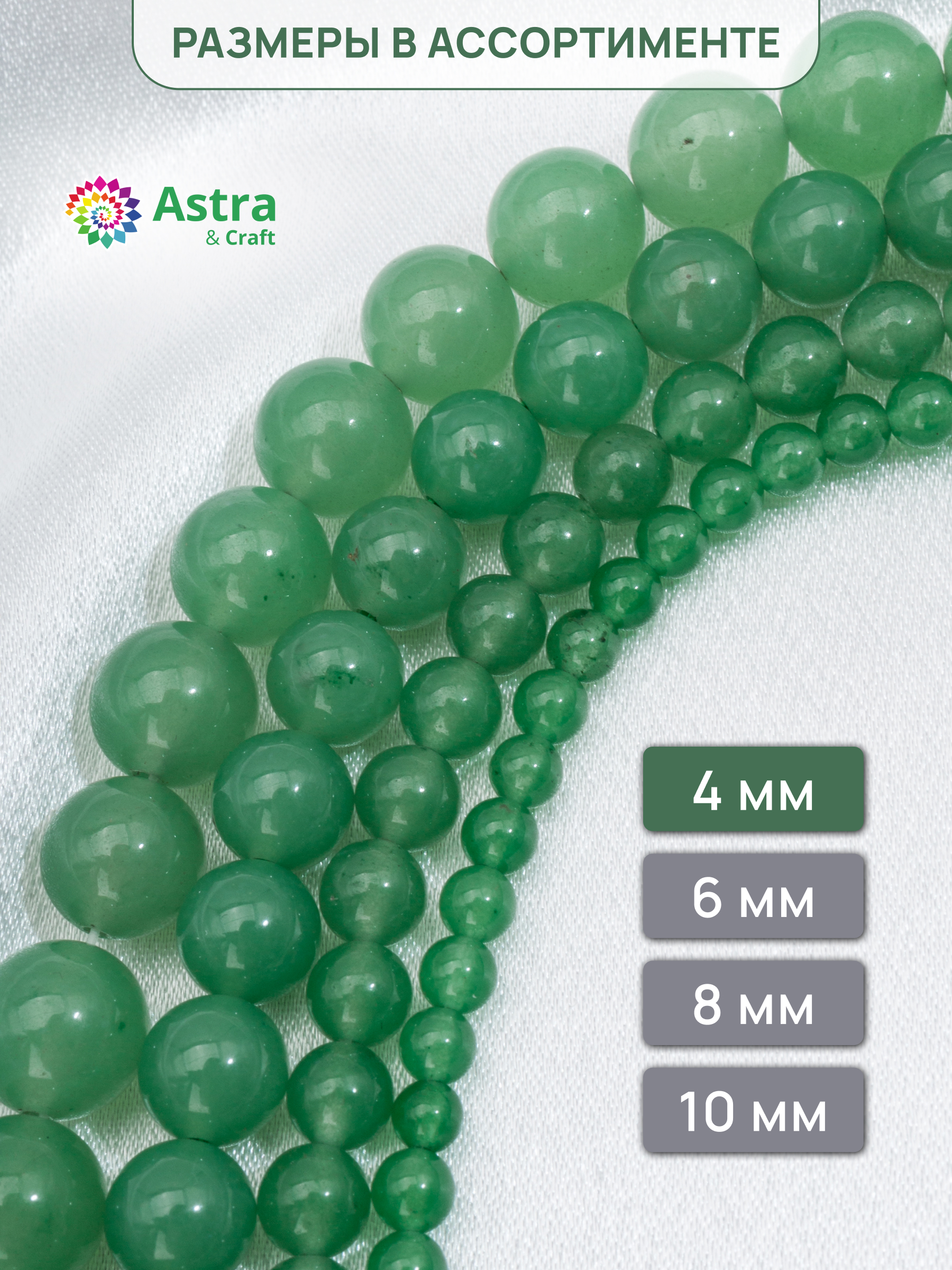 Набор для творчества Astra Craft бусины Зеленый кварц 4мм 38см - фото 6