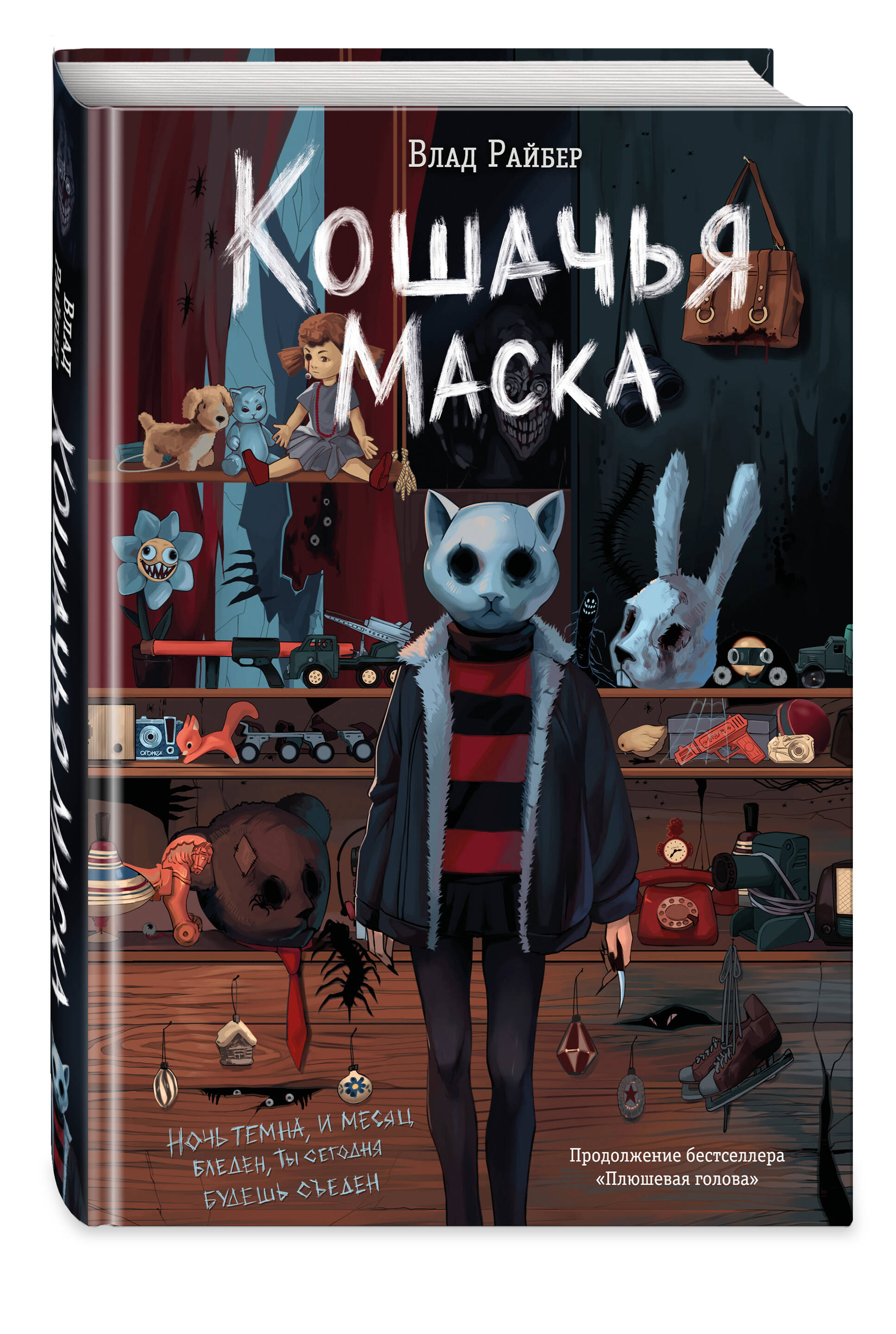 Книга Эксмо Кошачья маска - фото 4