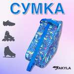 Сумка AKYLA